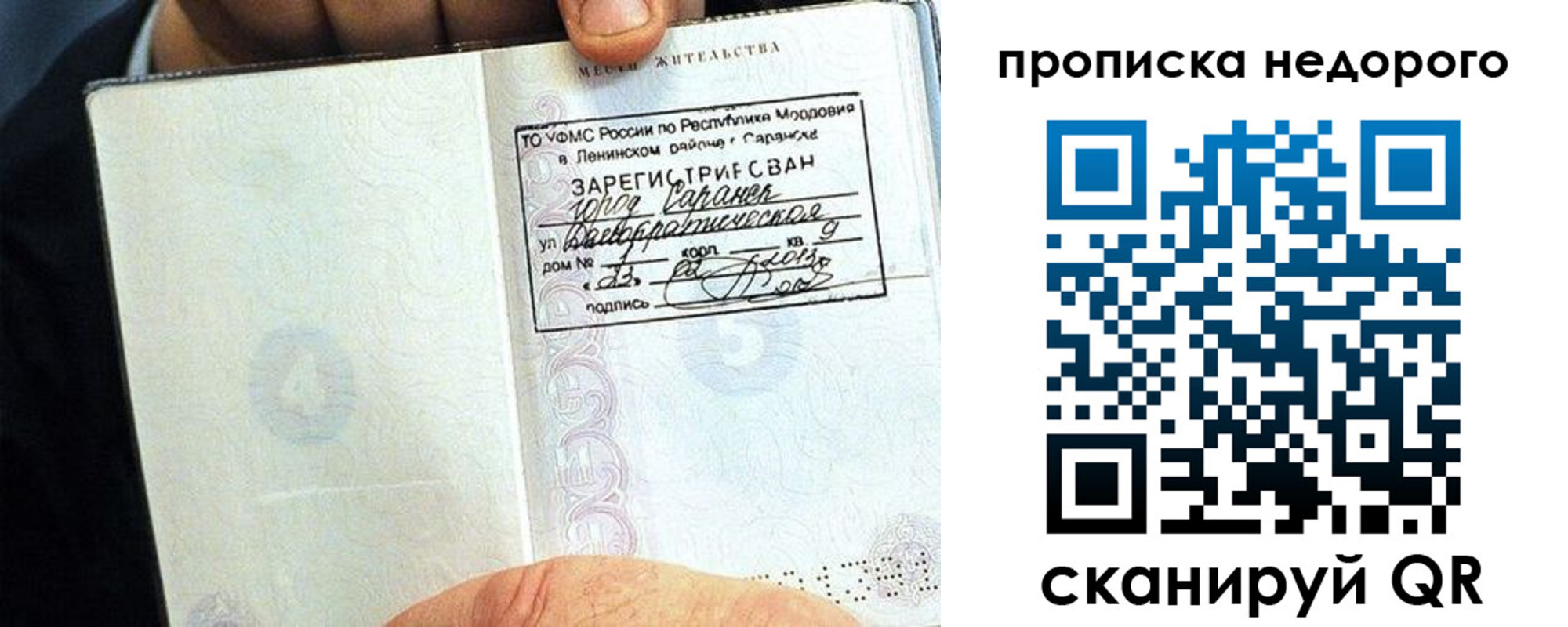 прописка 2025 в Угличе